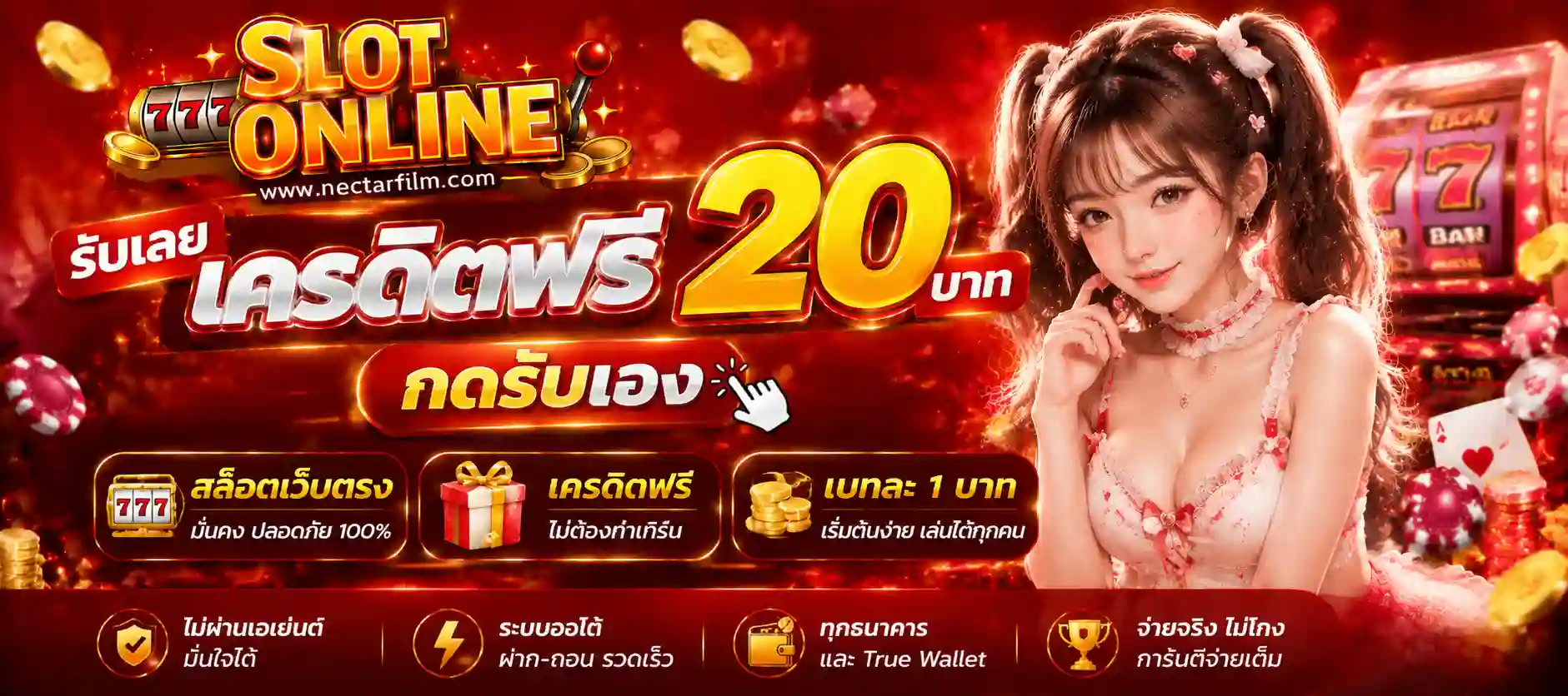 สล็อตแจกเครดิตฟรี20บาท